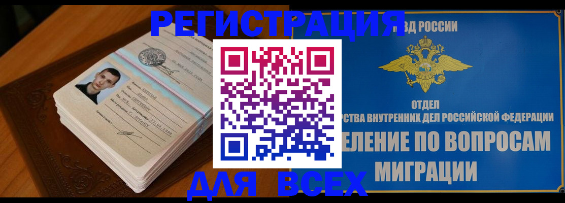 прописка для работы в Урус-Мартане