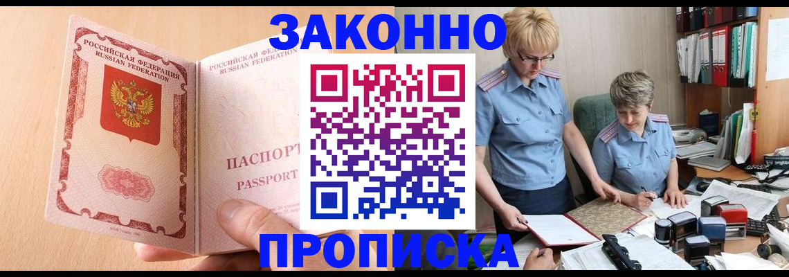 временная регистрация для всех в Урус-Мартане